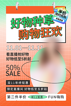 淘宝电商双11活动促销海报