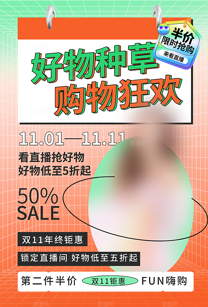 淘宝电商双11活动促销海报