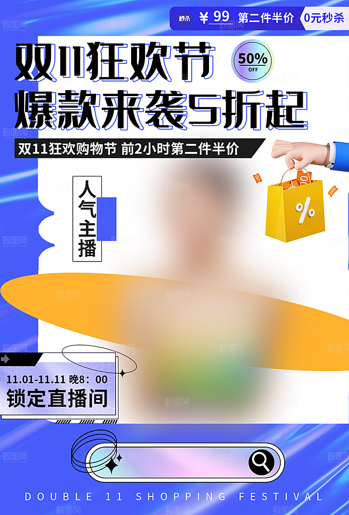 淘宝电商双11活动促销海报