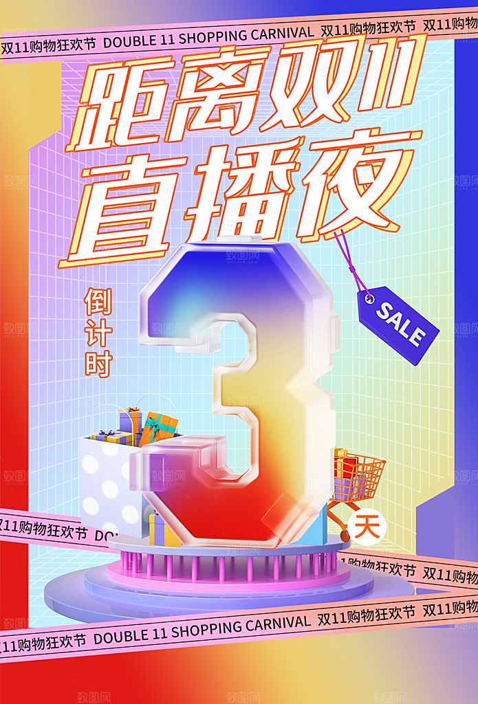 淘宝电商双11活动促销海报