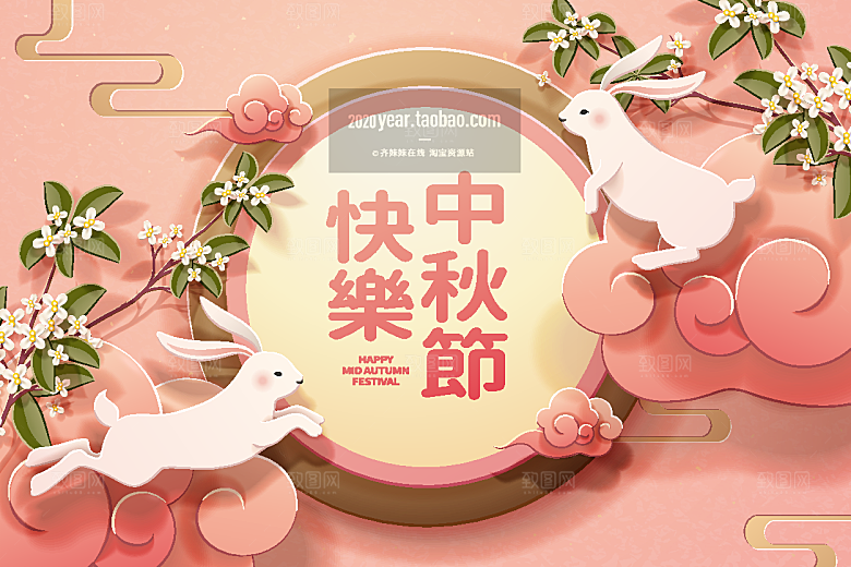 手绘中国风中秋节节日插画海报