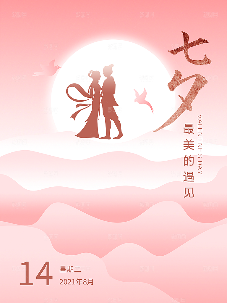 七夕情人节浪漫相约节气海报