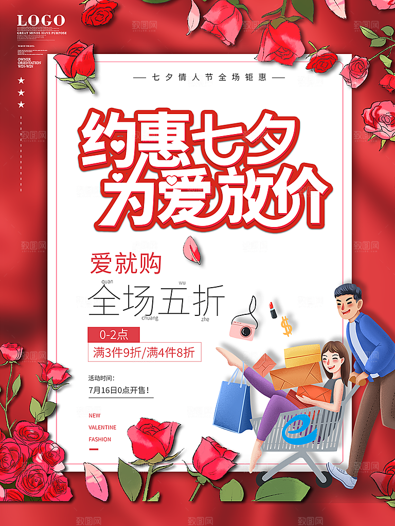 七夕情人节浪漫相约节气海报