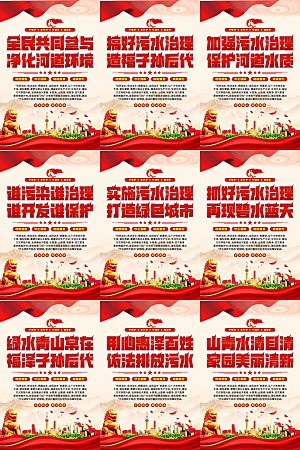 河道管理局党建标语海报