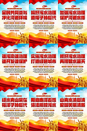 河道管理局党建标语海报