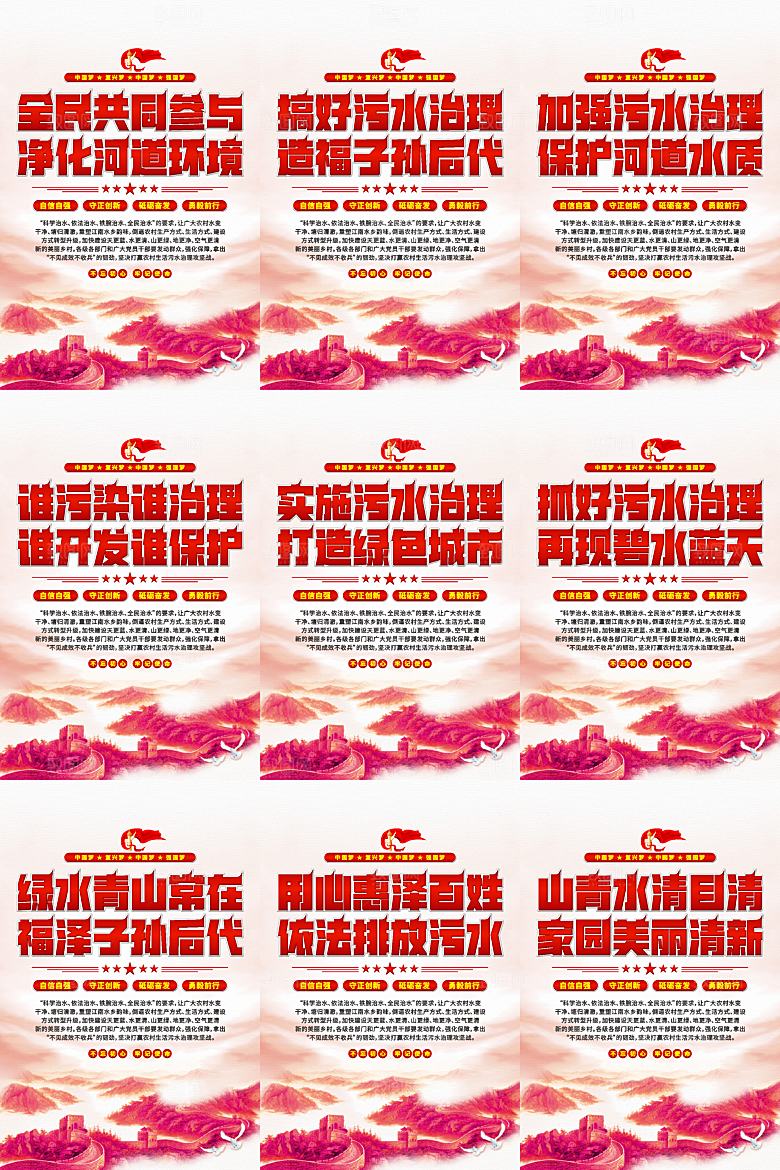 河道管理局党建标语海报
