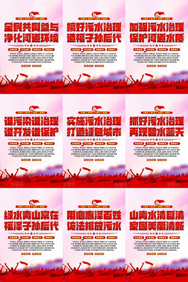 河道管理局党建标语海报