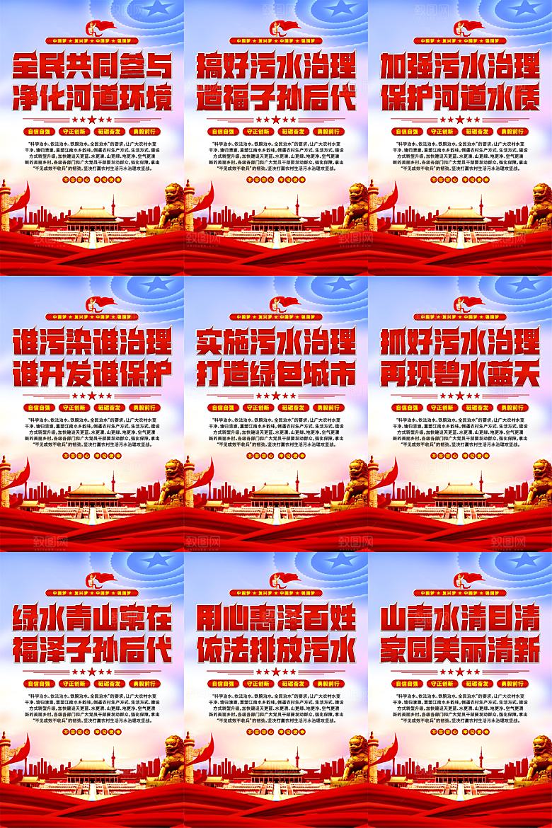 河道管理局党建标语海报