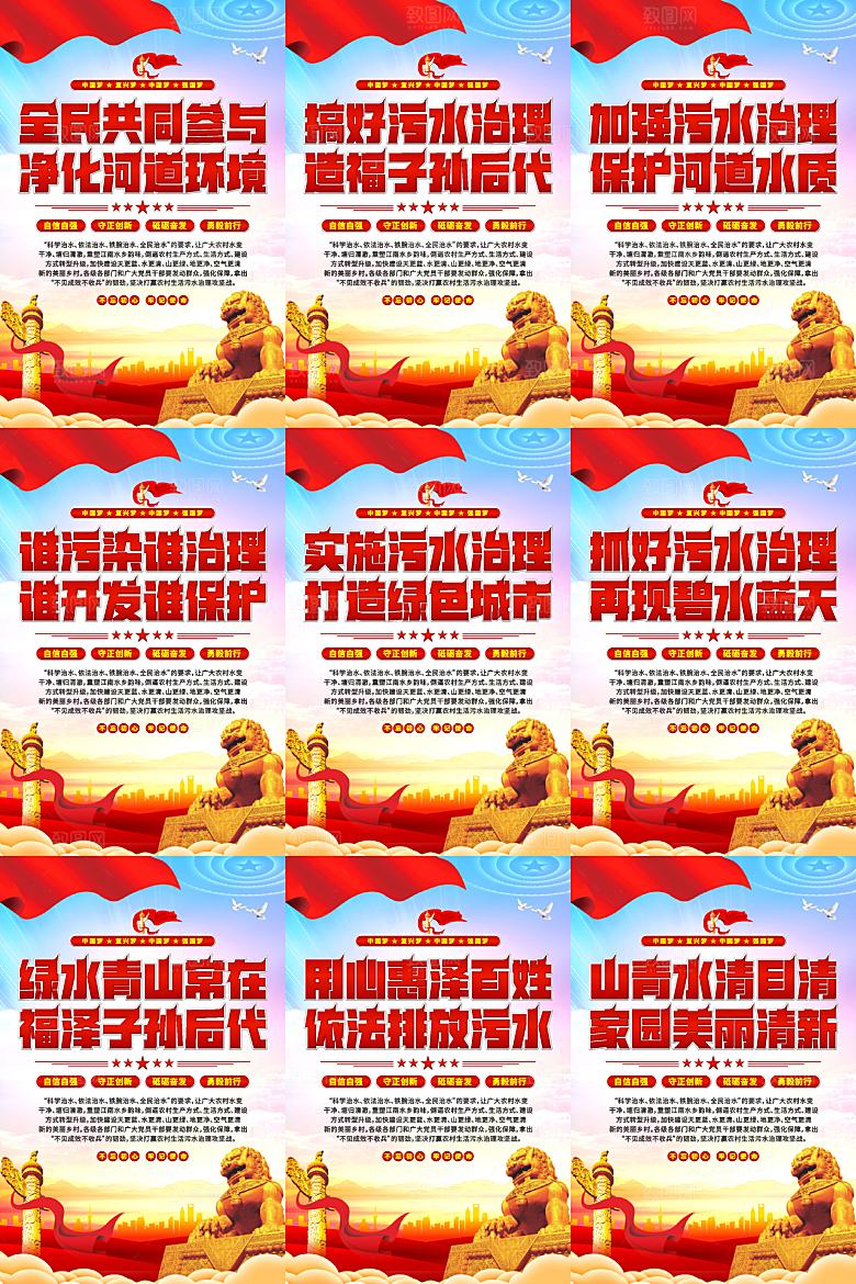 河道管理局党建标语海报