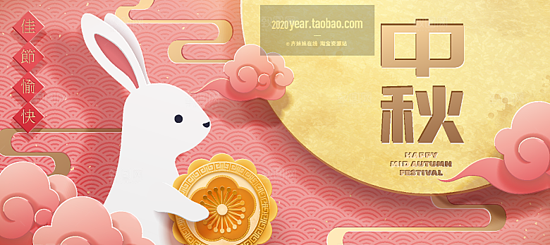 手绘中国风中秋节节日插画海报