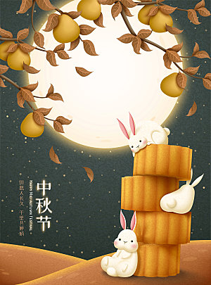 手绘中国风中秋节节日插画海报