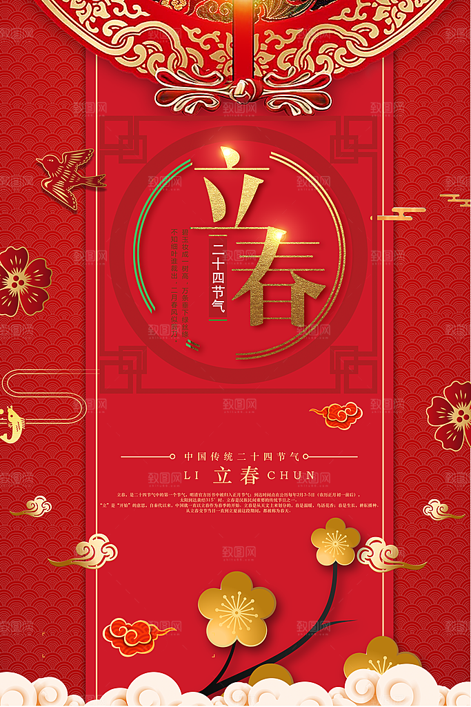 质感立春节气宣传海报
