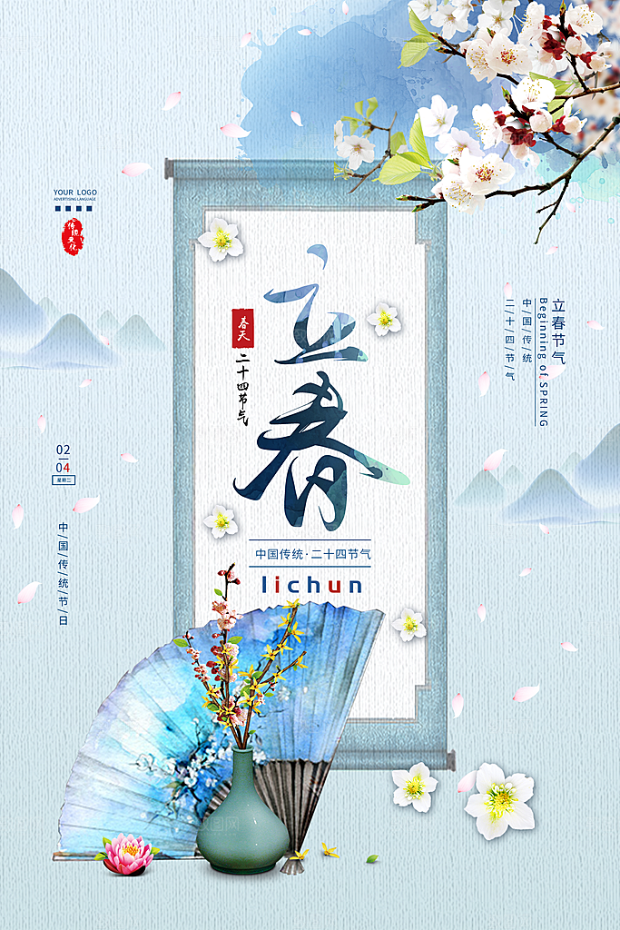 质感立春节气宣传海报