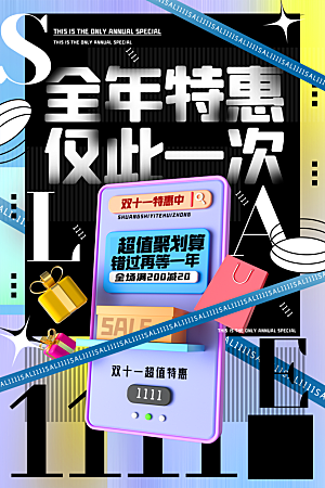 淘宝电商双11活动促销海报