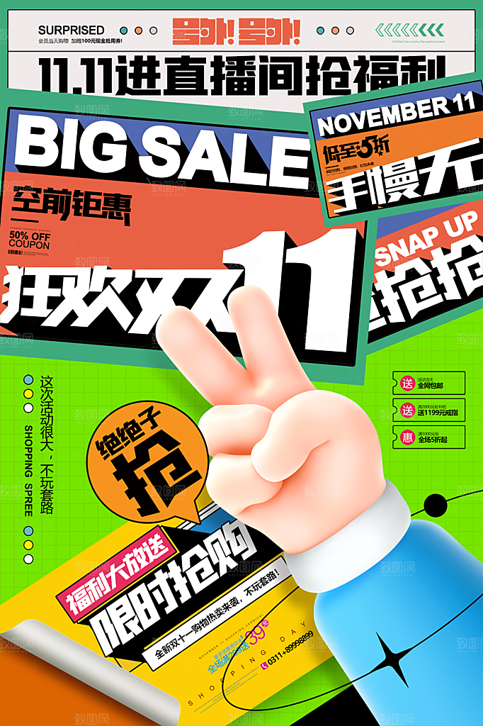 淘宝电商双11活动促销海报