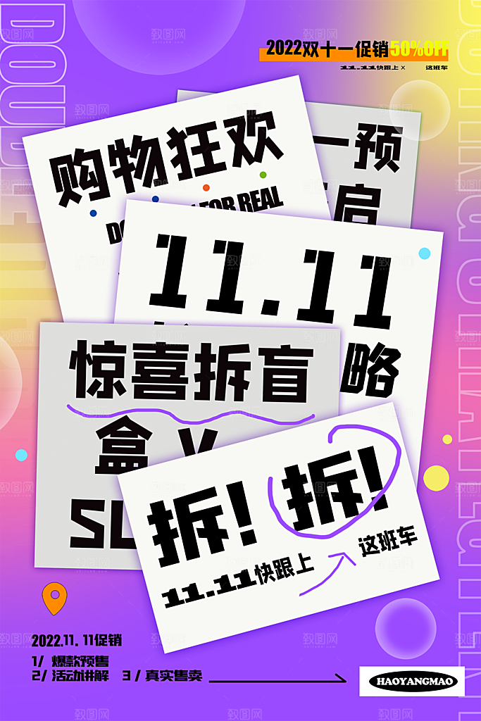 简约大气双11购物促销海报