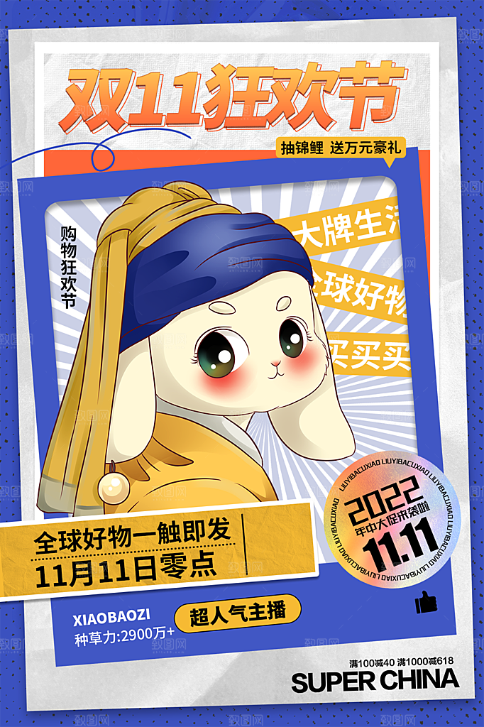 简约大气双11购物促销海报