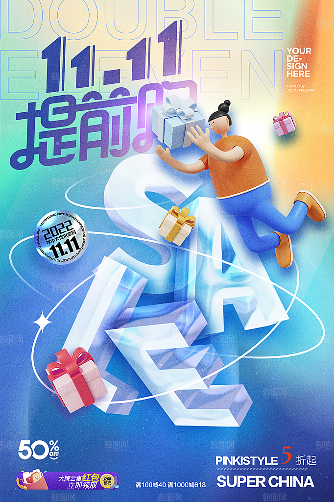 简约大气双11购物促销海报