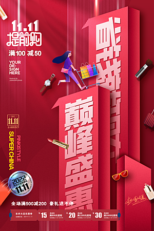 简约大气双11购物促销海报