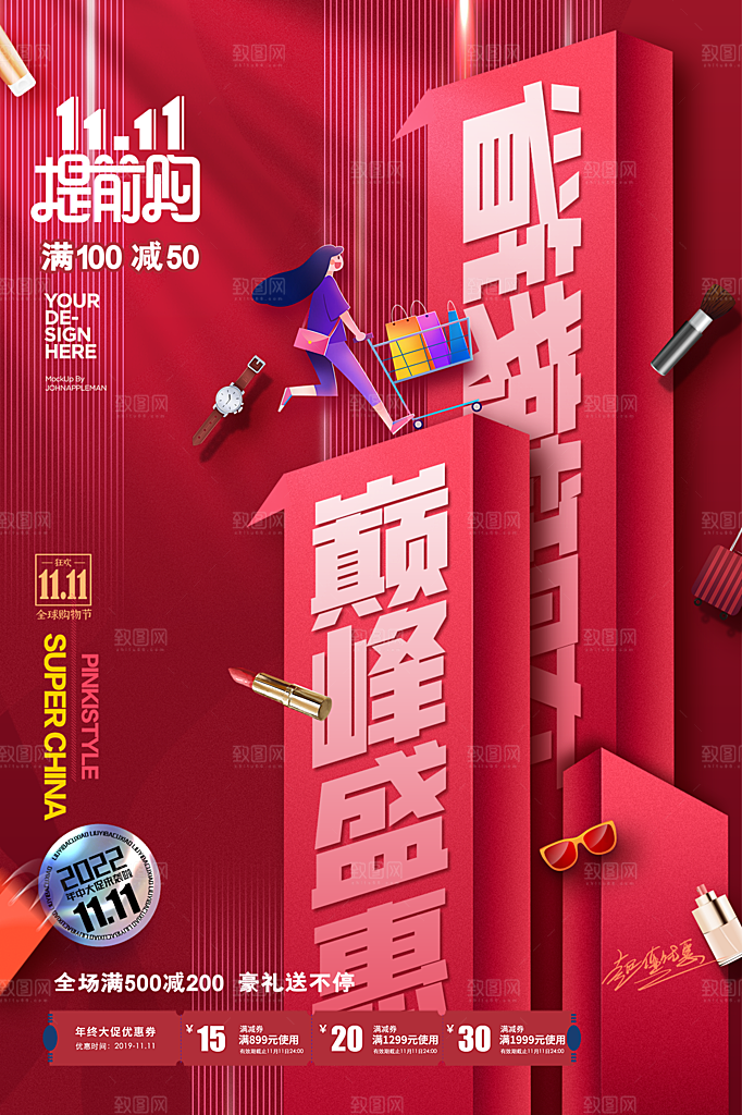 简约大气双11购物促销海报
