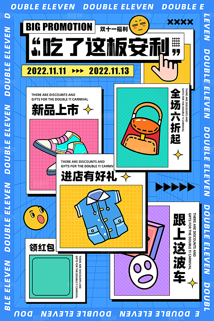 简约大气双11购物促销海报