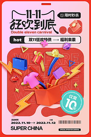 简约大气双11购物促销海报
