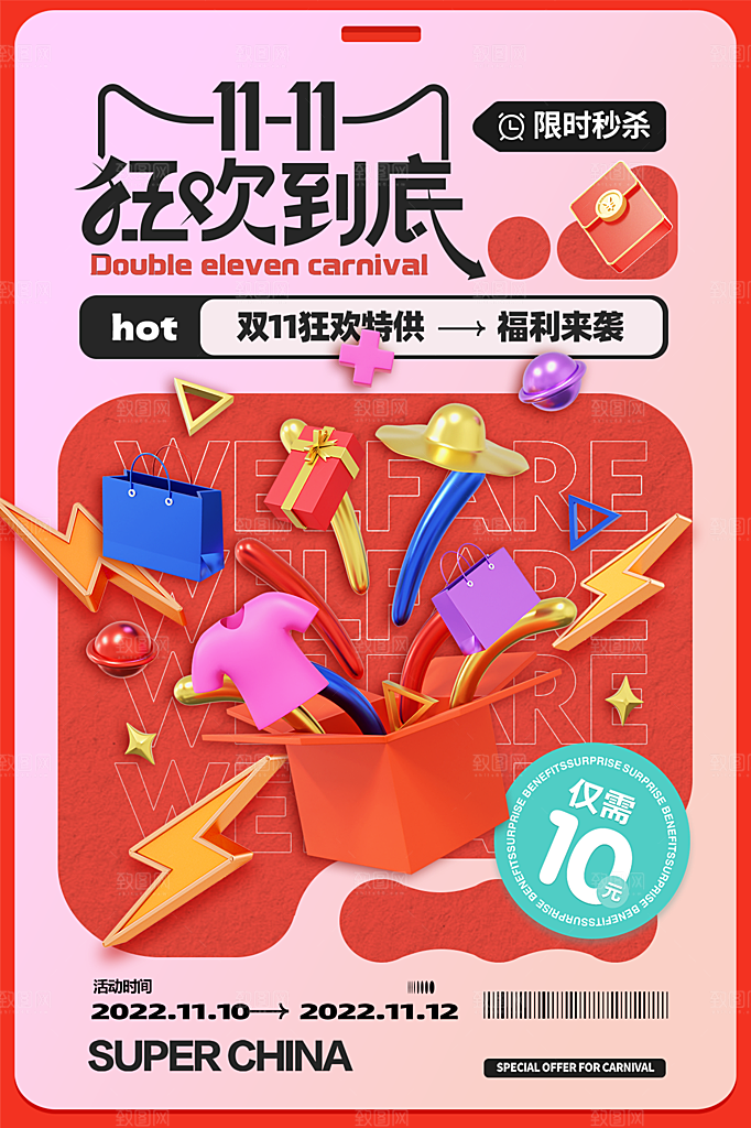 简约大气双11购物促销海报
