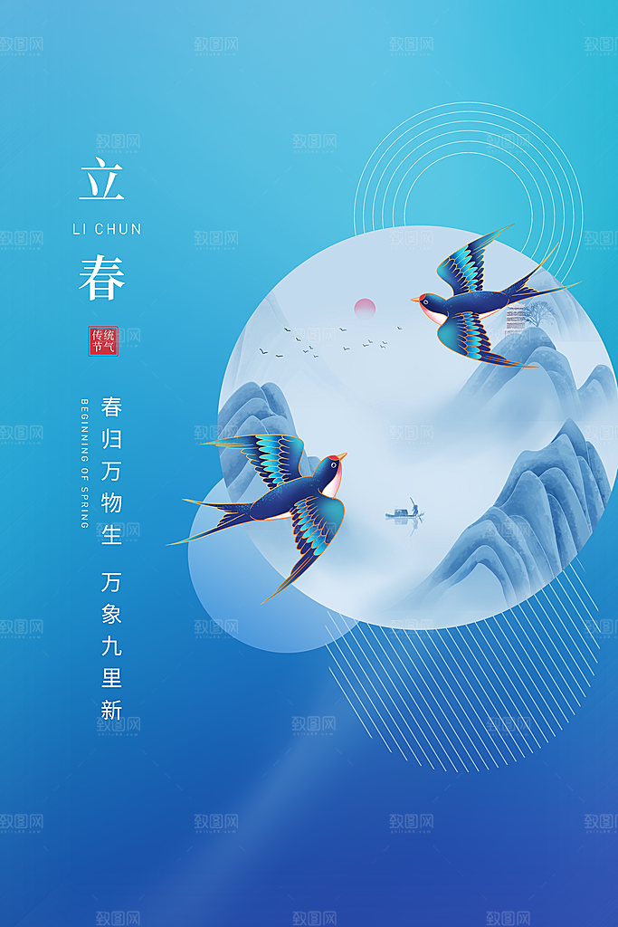 高级立春节气宣传海报