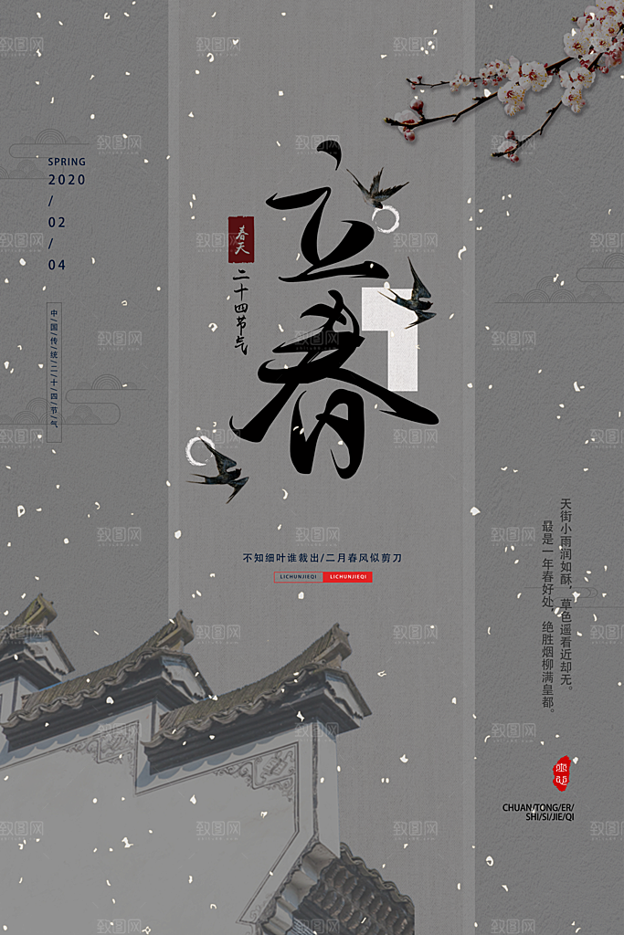 高级立春节气宣传海报