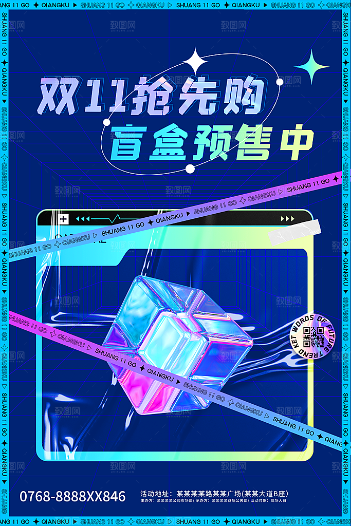 淘宝电商双11活动促销海报