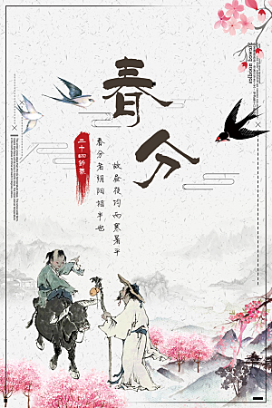 高级立春节气宣传海报