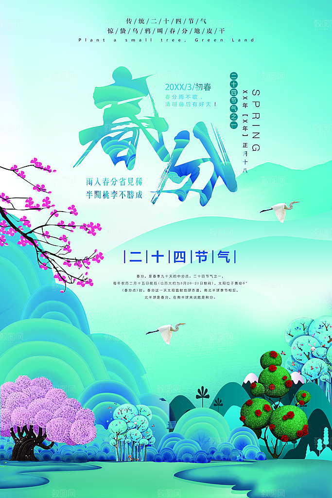 高端立春节气宣传海报