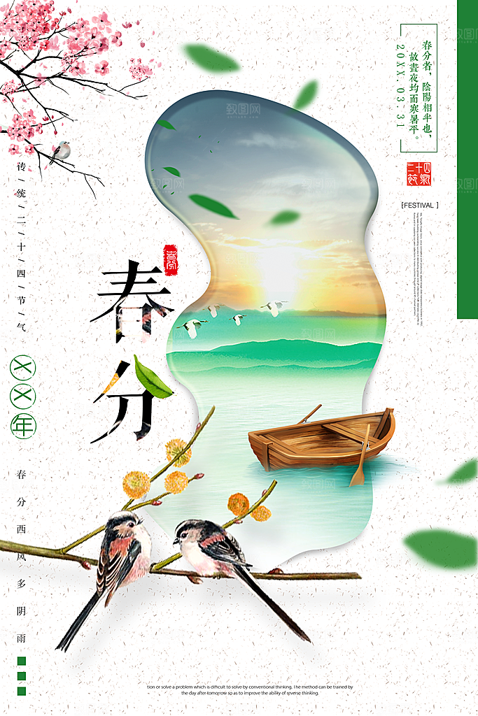 高端立春节气宣传海报