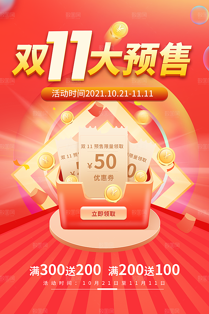 简约大气双11购物促销海报