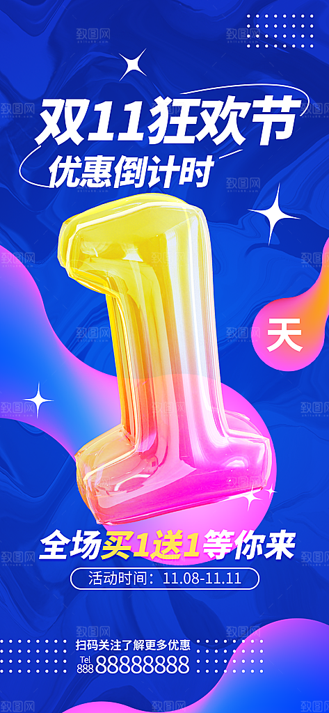 简约大气双11购物促销海报