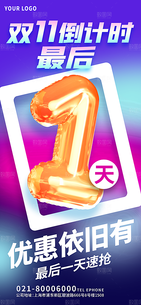简约大气双11购物促销海报