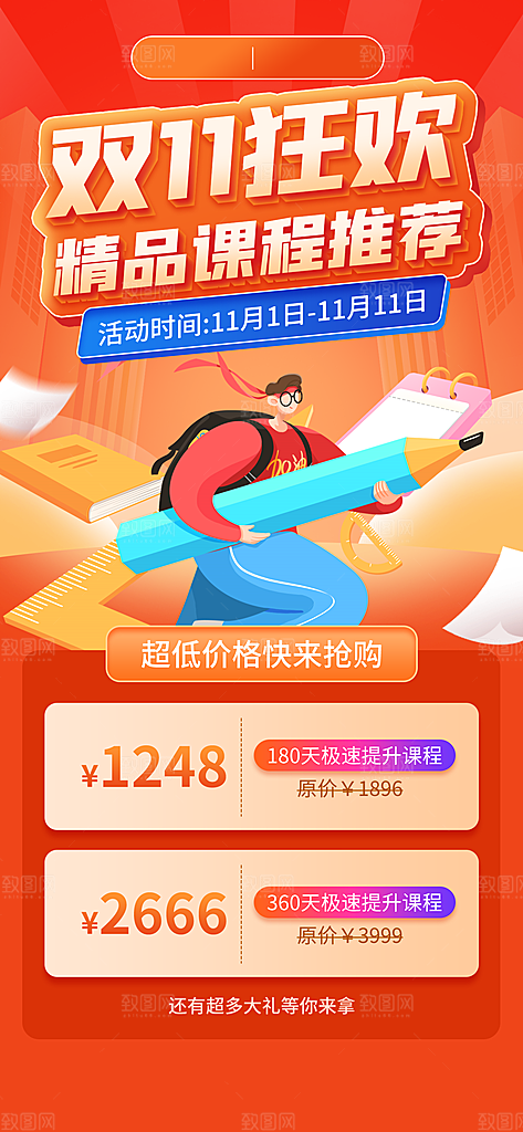 简约大气双11购物促销海报