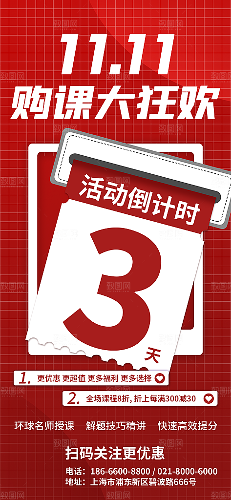 简约大气双11购物促销海报
