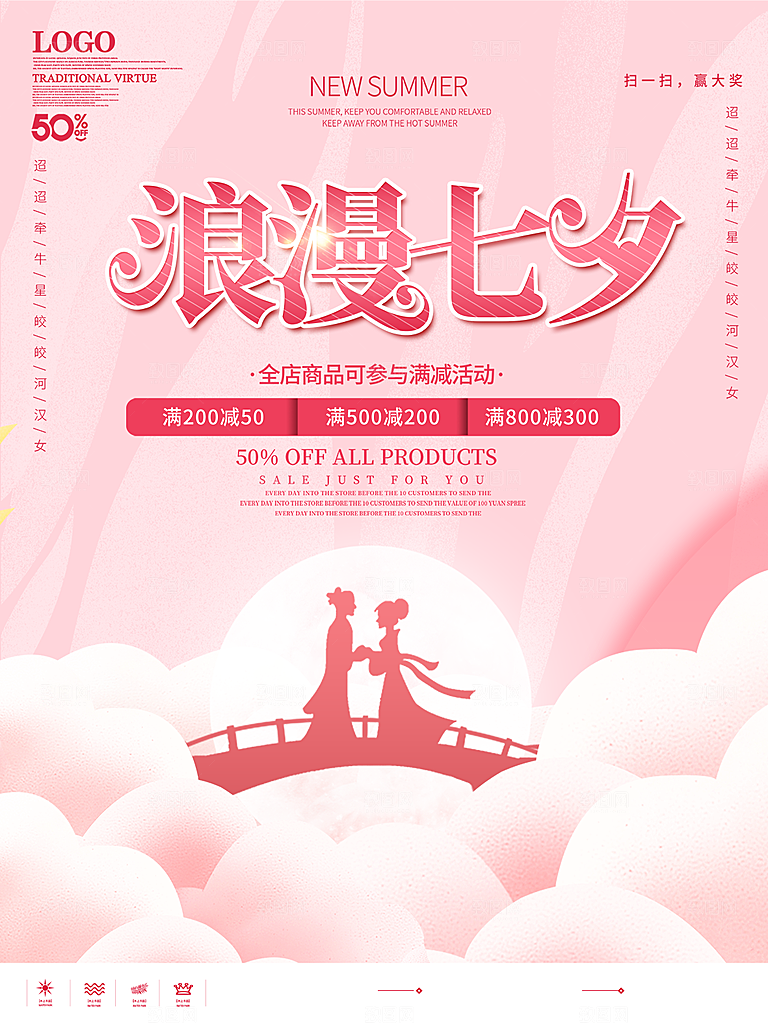 七夕情人节爱情简约大气海报