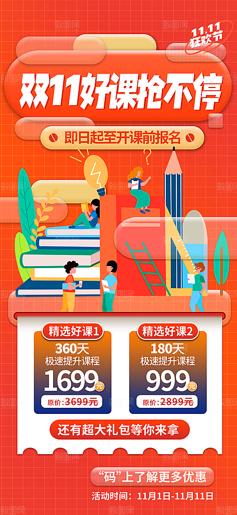 简约大气双11购物促销海报