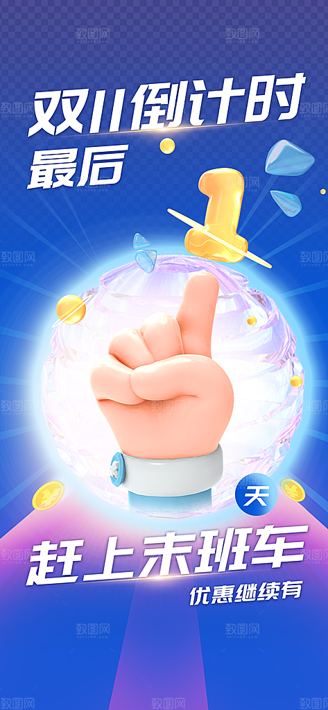简约大气双11购物促销海报