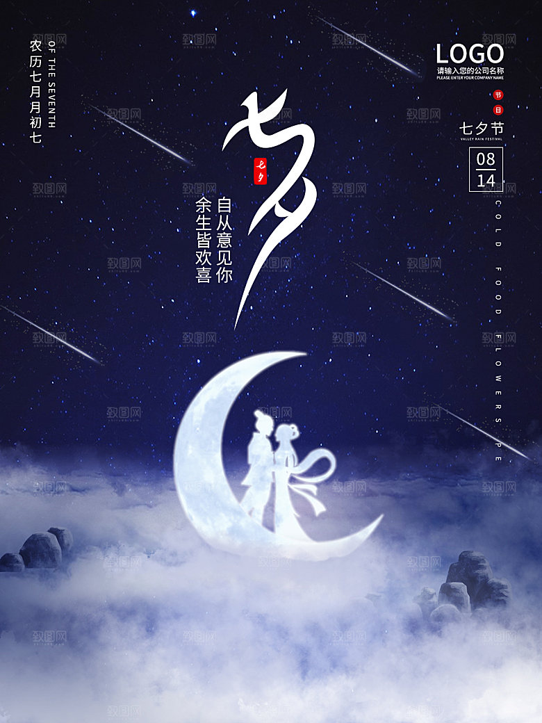 七夕情人节爱情简约大气海报