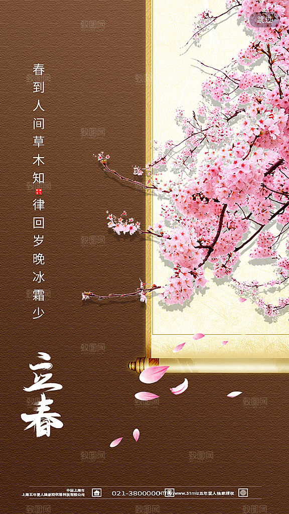高端立春节气宣传海报