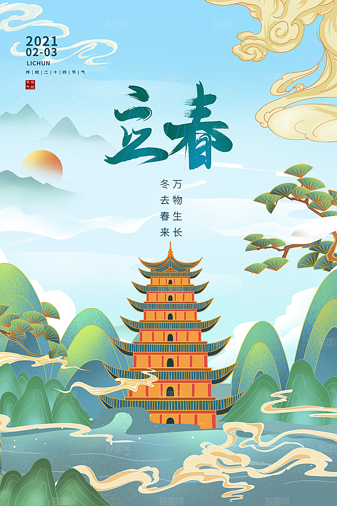 高端立春节气宣传海报