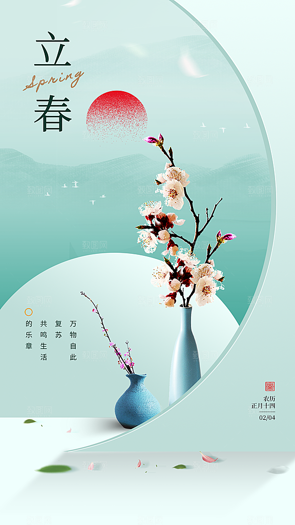 高端立春节气宣传海报