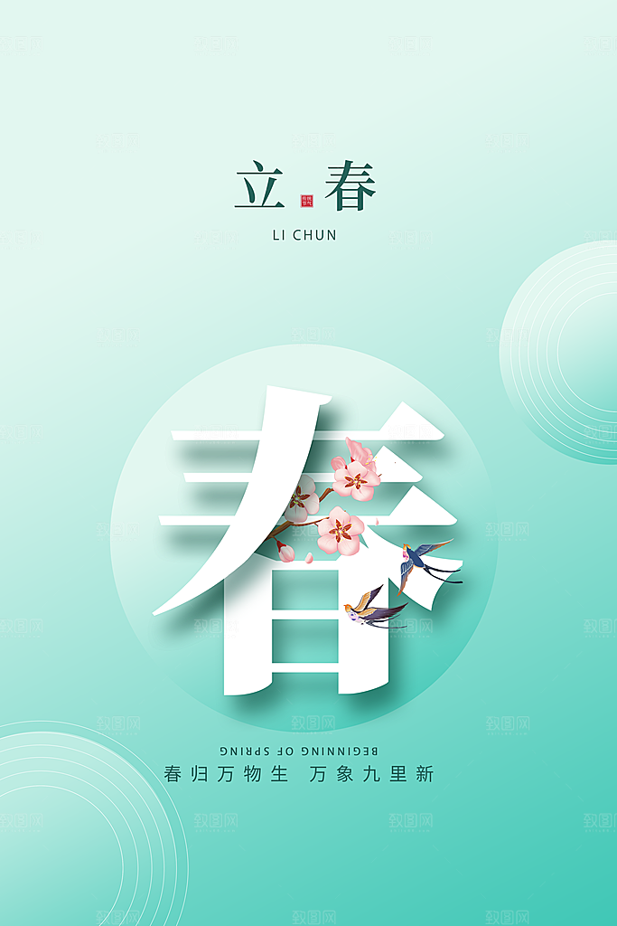 高档立春节气宣传海报