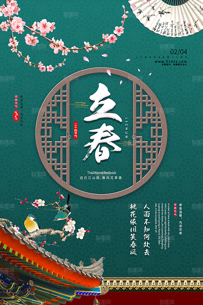高档立春节气宣传海报