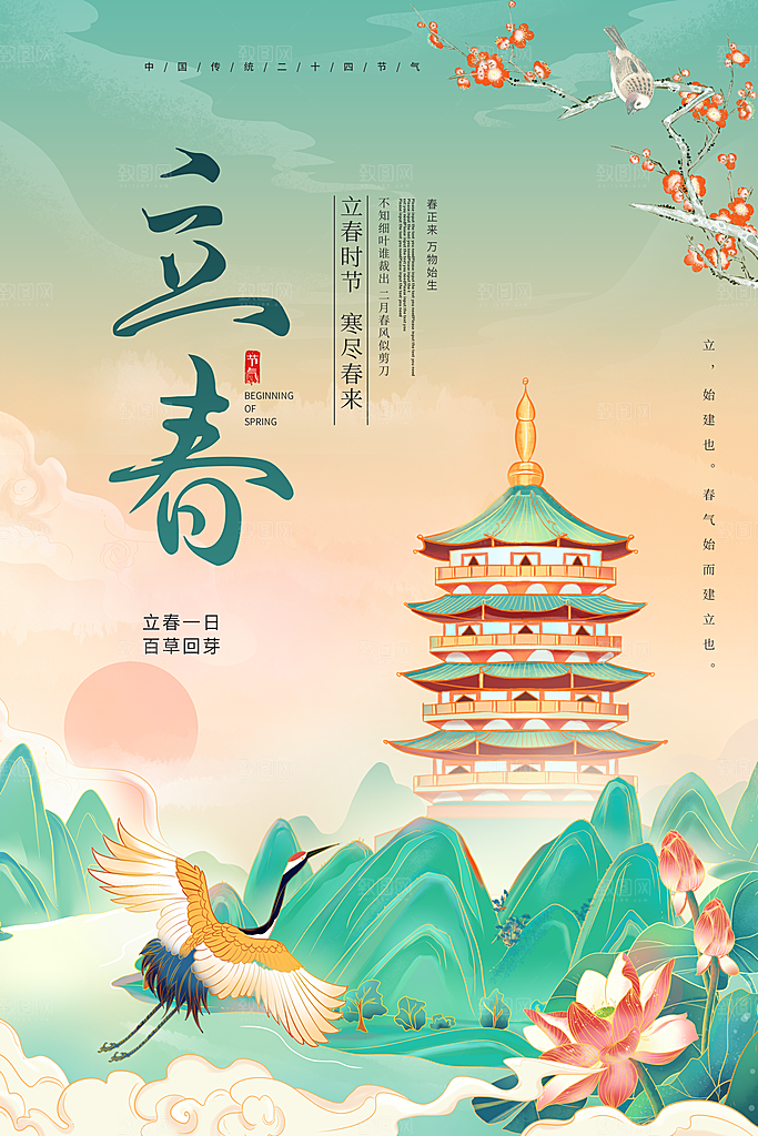 高档立春节气宣传海报