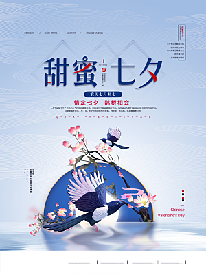 情人节七夕浪漫相约大气海报