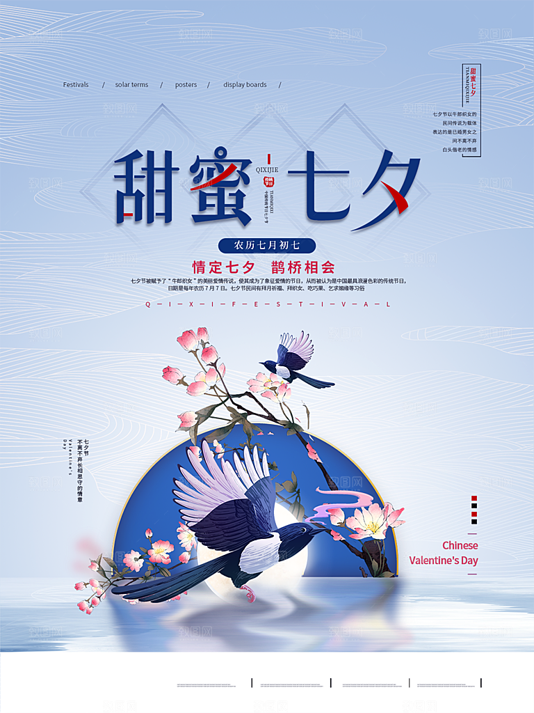 情人节七夕浪漫相约大气海报